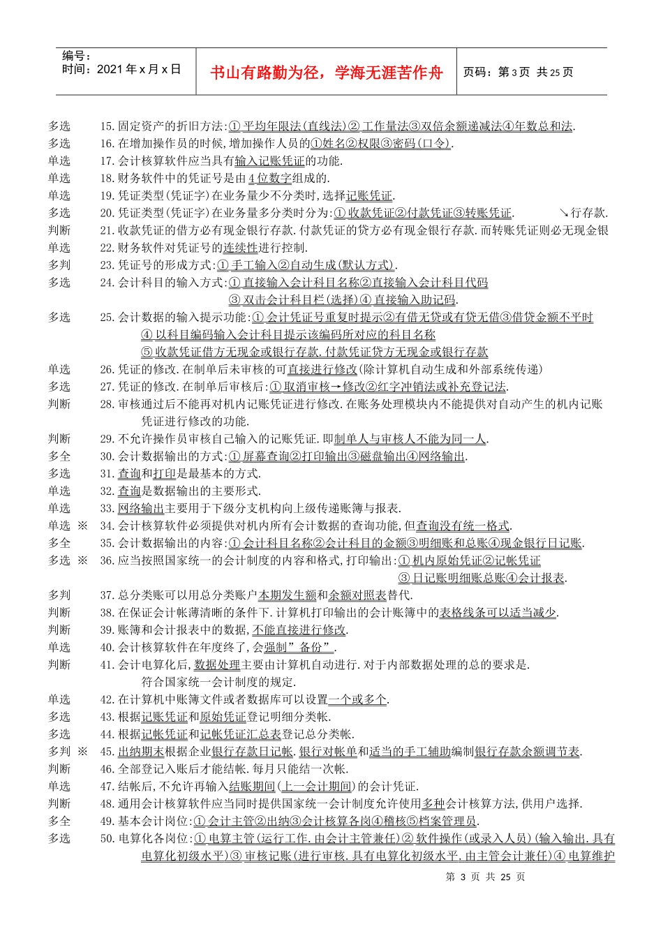会计电算化的基本要求与工作环境_第3页