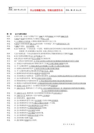 会计电算化的基本要求与工作环境