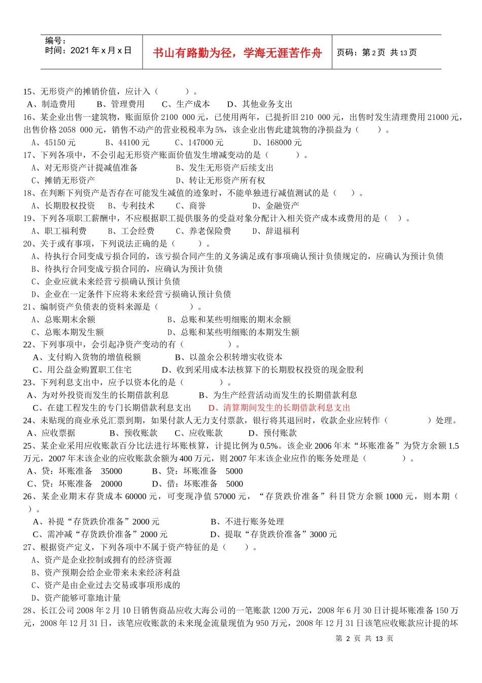 最新财务会计复习题_第2页