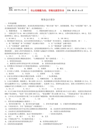 最新财务会计复习题