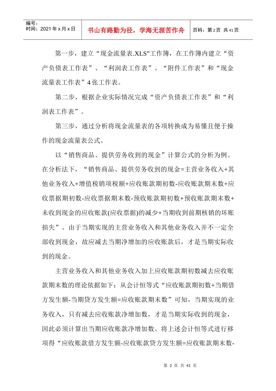 现金流量表的Excel编制方法_第2页