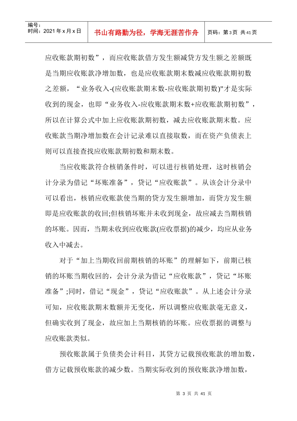 现金流量表的Excel编制方法_第3页