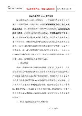 现金流量表的Excel编制方法