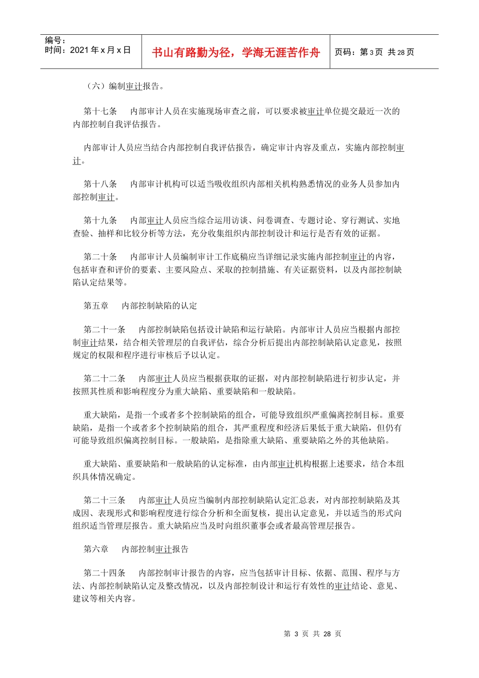 内部审计具体准则概述_第3页