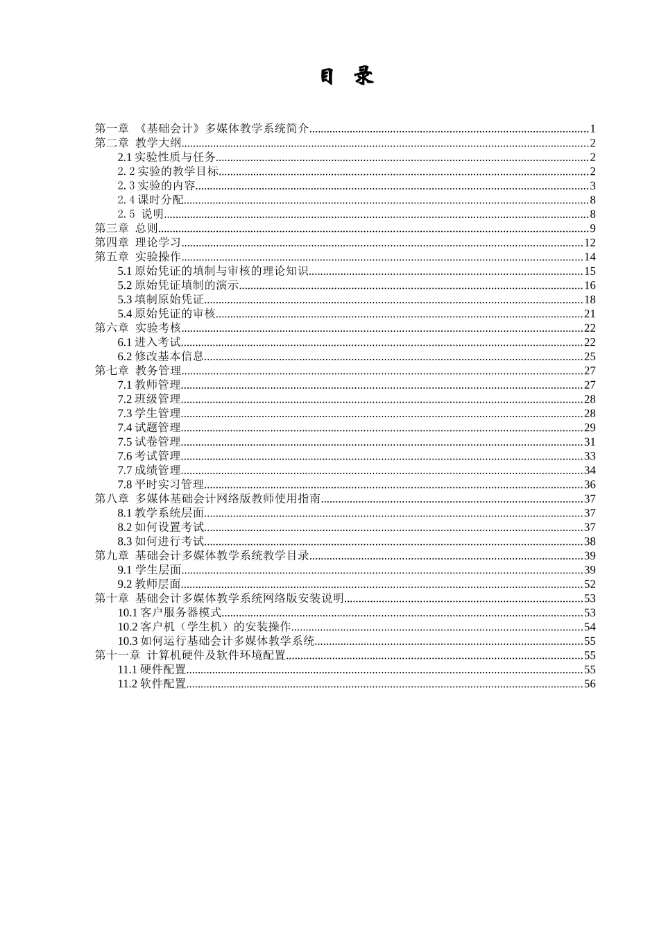 基础会计多媒体教学系统用户手册_第2页
