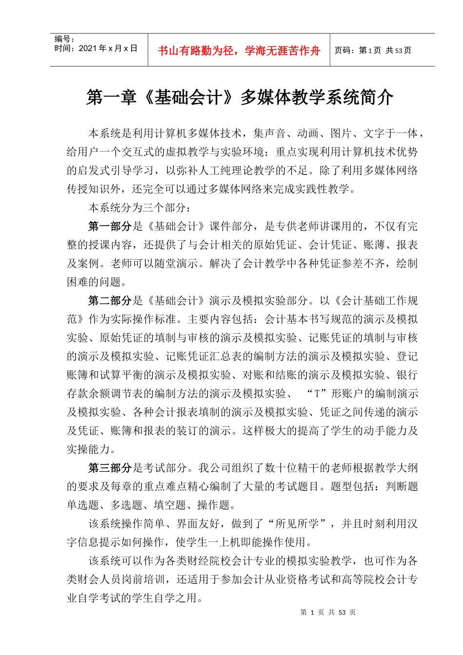 基础会计多媒体教学系统用户手册_第3页