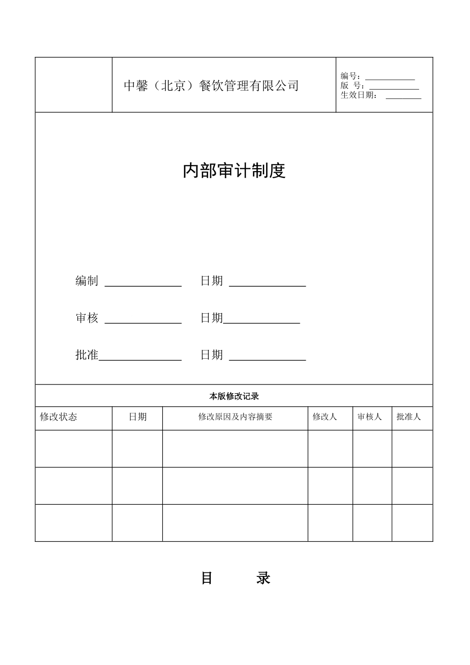 审计制度20172_第1页