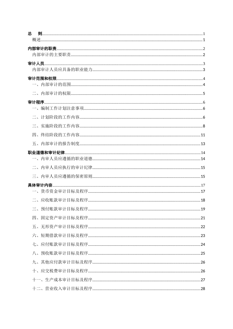 审计制度20172_第2页