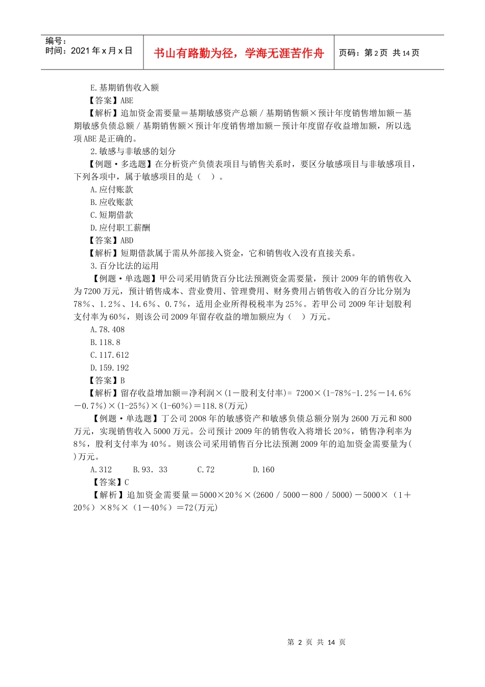 财务预测与财务预算_第2页