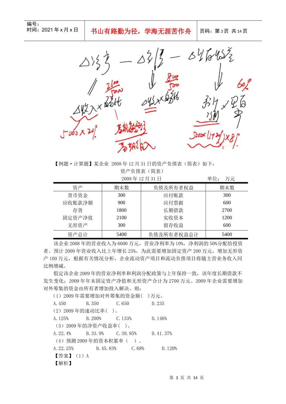 财务预测与财务预算_第3页