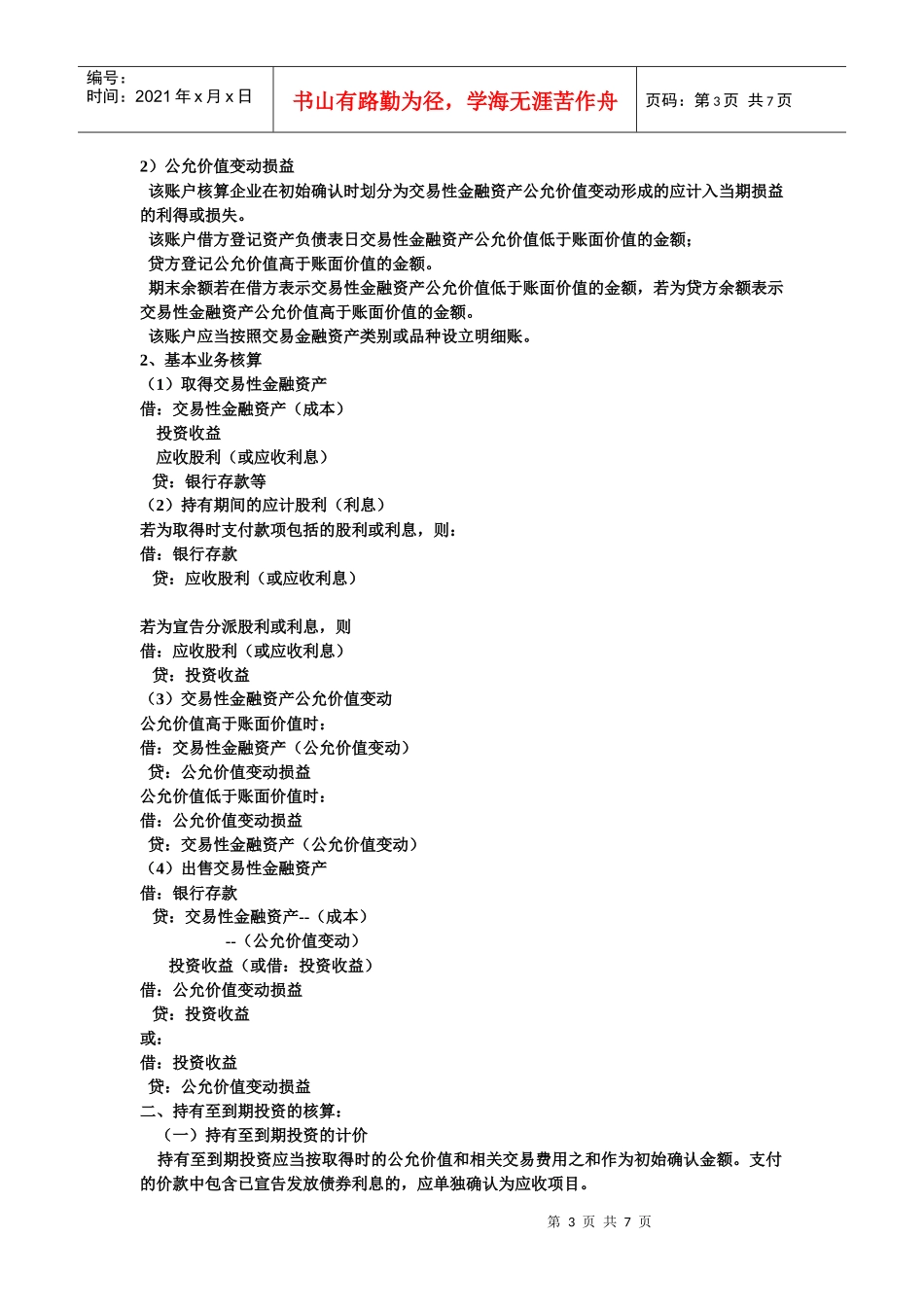 长期股权资产会计分录_第3页