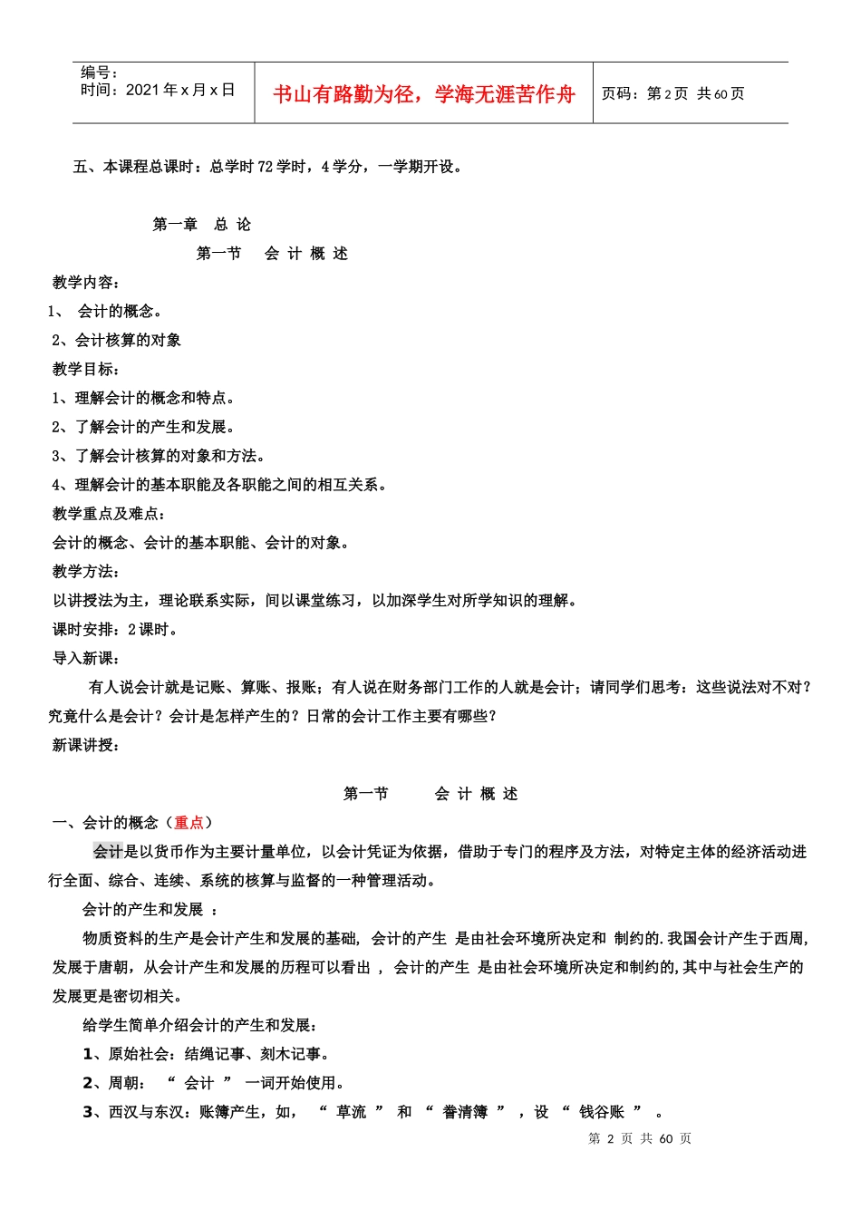 Bsvzqo会计入门_第2页