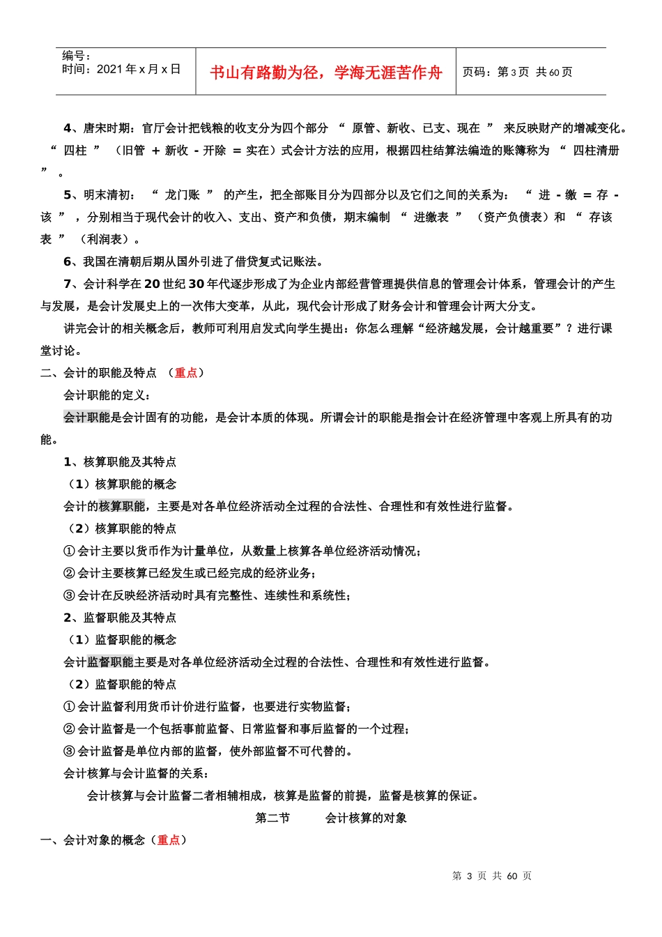 Bsvzqo会计入门_第3页