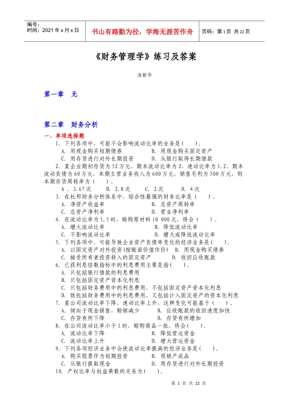 财务管理教材课后练习及答案_第1页