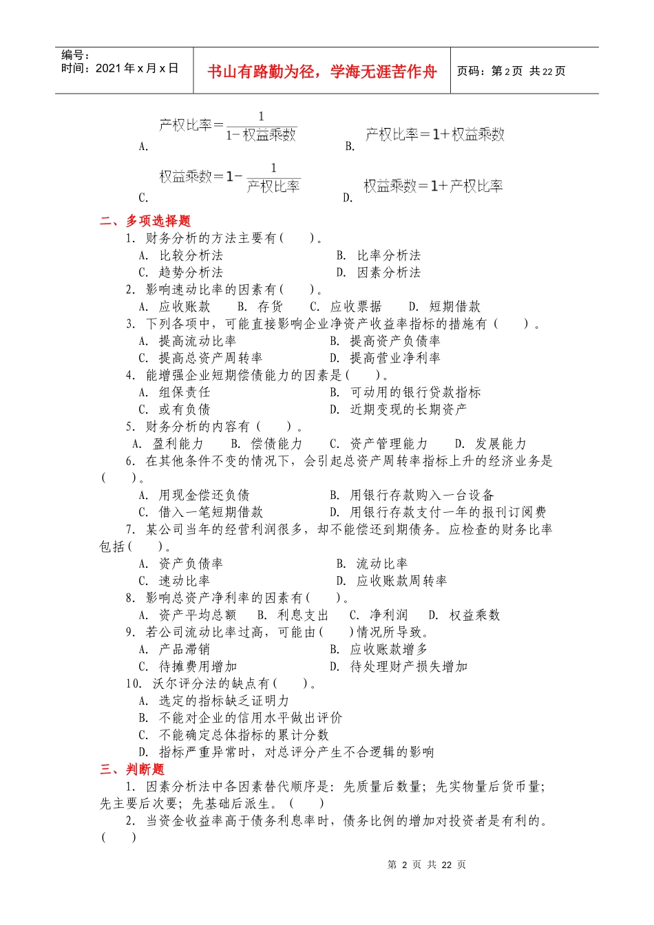 财务管理教材课后练习及答案_第2页