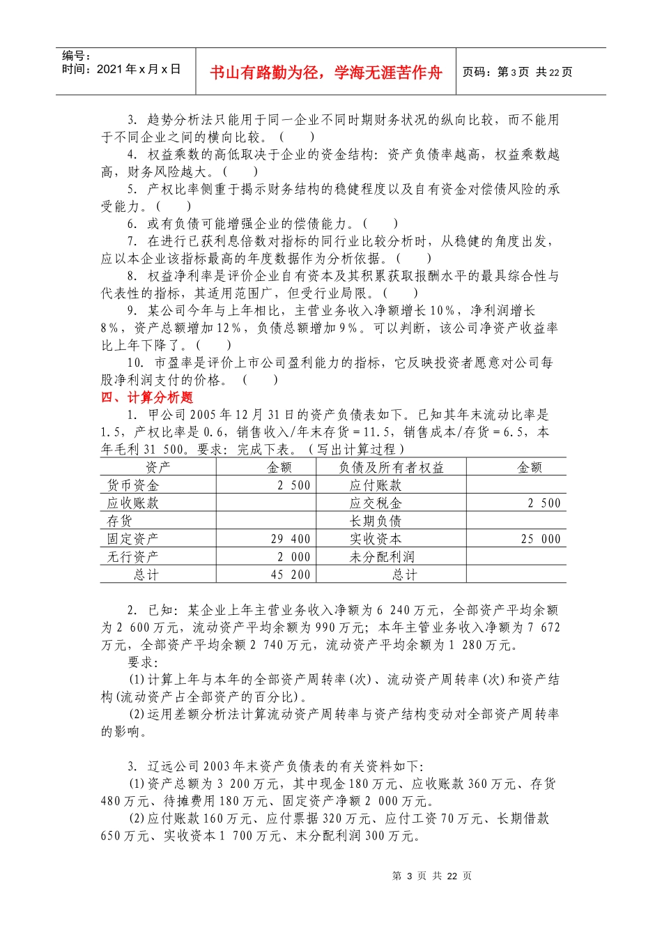 财务管理教材课后练习及答案_第3页