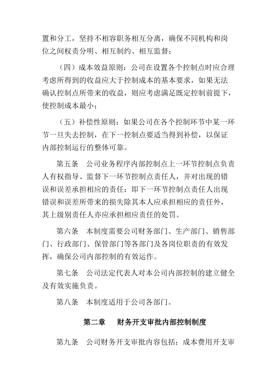 某公司内部控制制度基本规范_第2页