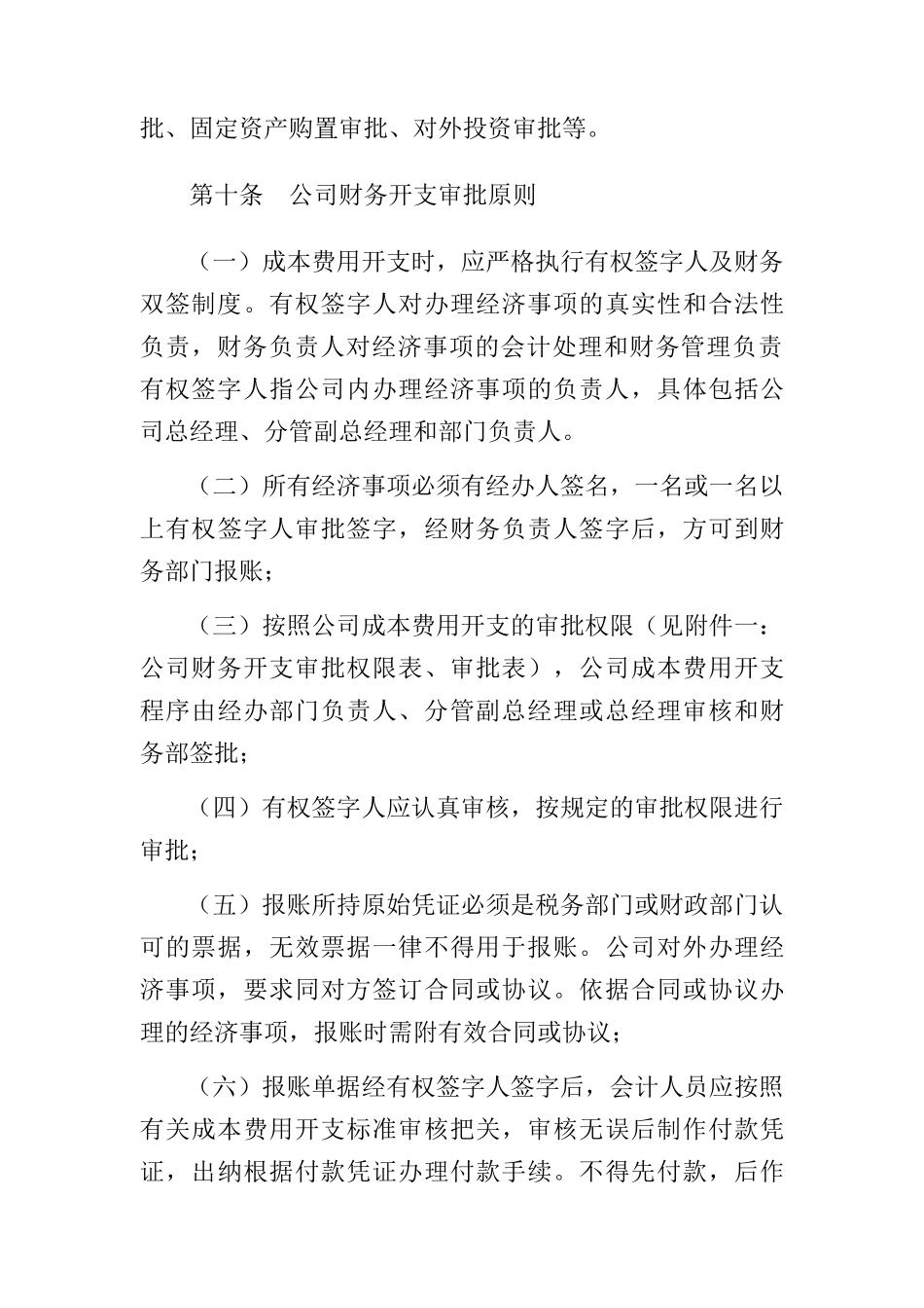 某公司内部控制制度基本规范_第3页