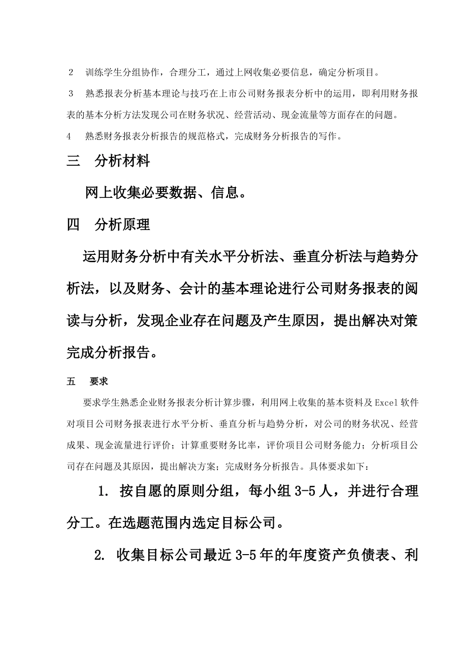 修改版财务分析报告指导书_第2页