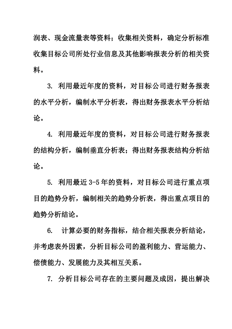 修改版财务分析报告指导书_第3页