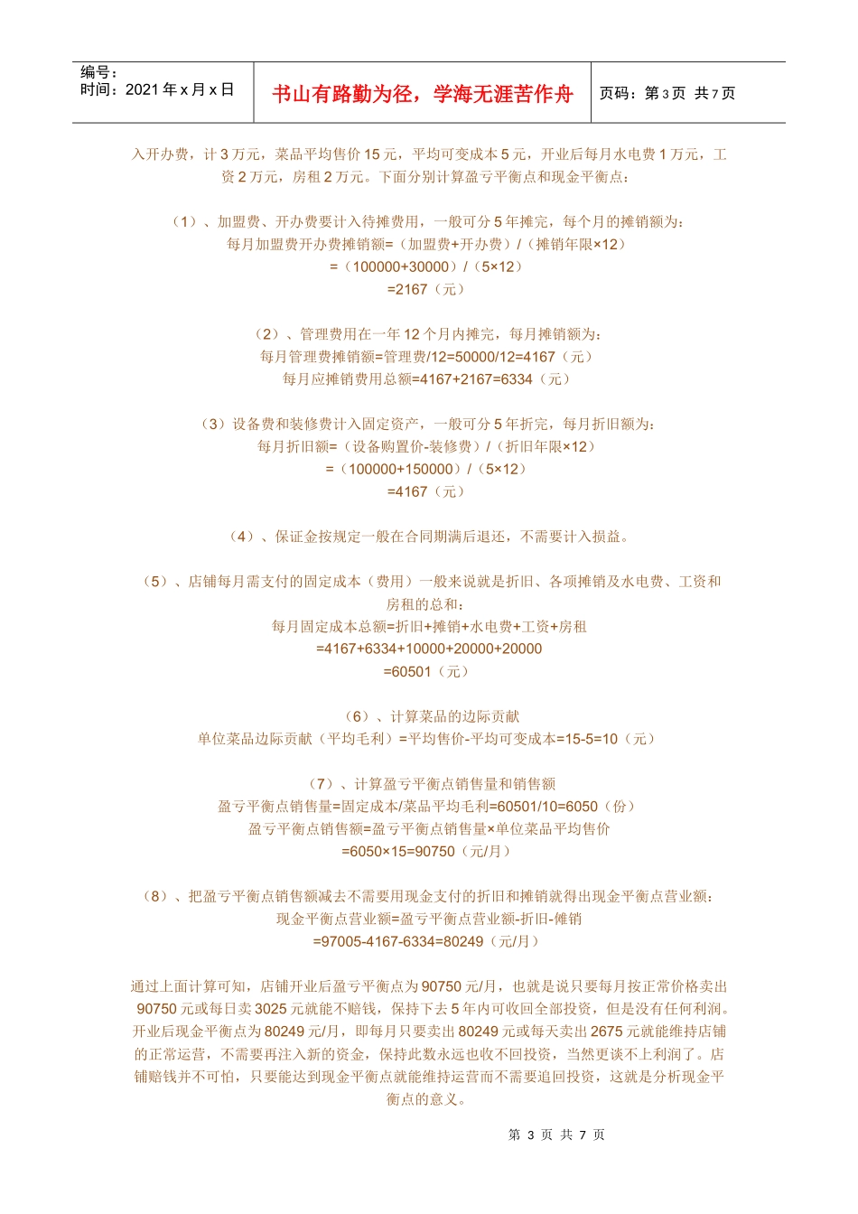 投资回收期与投资回报率的关系_第3页