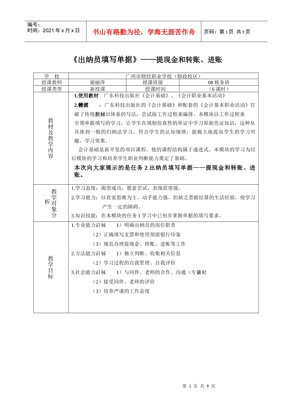 出纳员填写单据提现金和转账_第1页