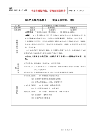 出纳员填写单据提现金和转账