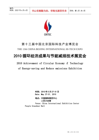 XXXX科博会循环经济成果与节能减排技术展览会