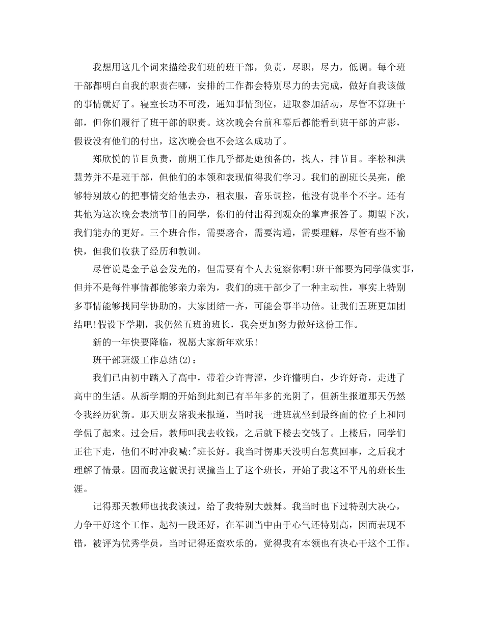 班级班长工作参考总结_第2页