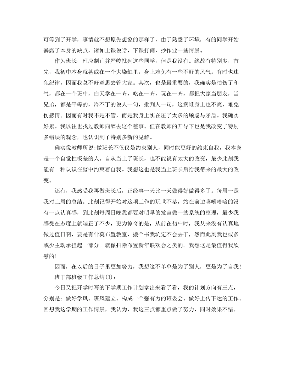 班级班长工作参考总结_第3页