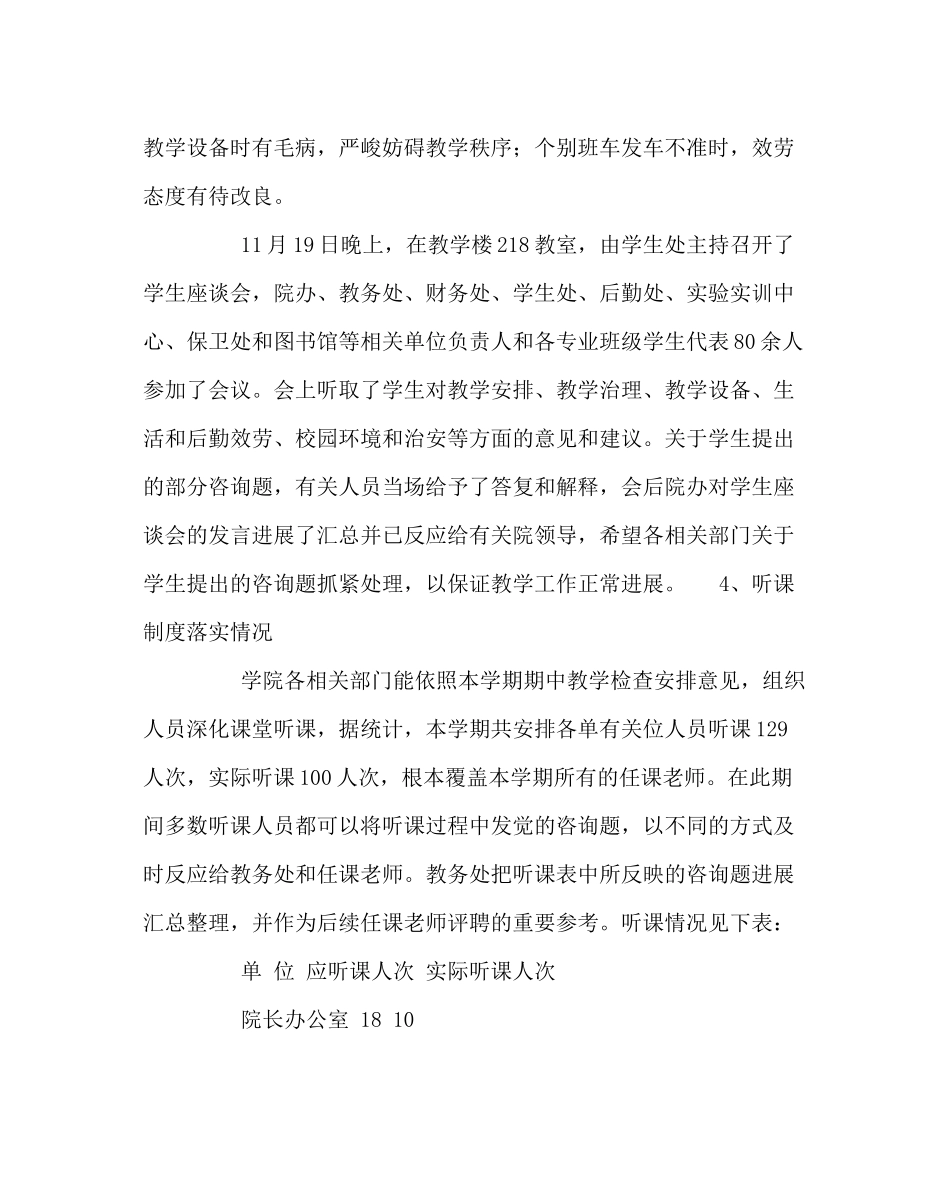 教导处范文期中教学检查工作总结_第3页