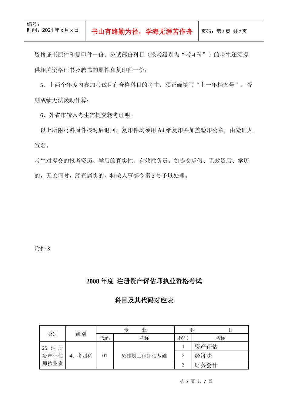 注册资产评估师年度执业资格考试报考条件与要求_第3页