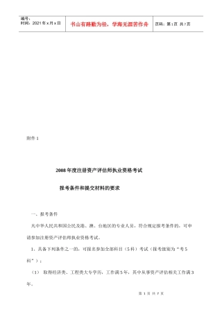 注册资产评估师年度执业资格考试报考条件与要求