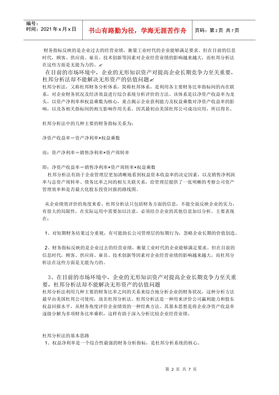 杜邦财务分析法_第2页