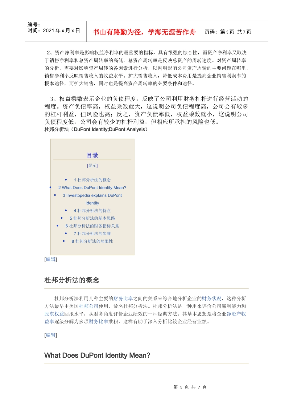 杜邦财务分析法_第3页