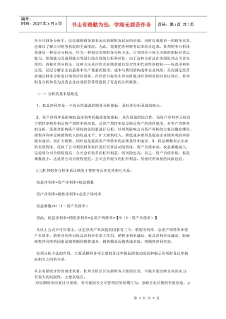 杜邦财务分析法