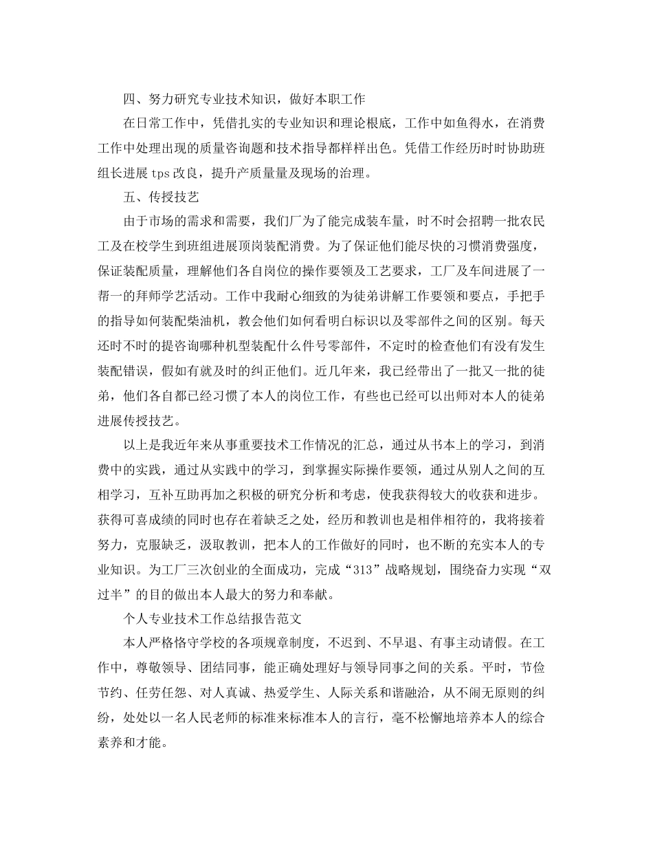 个人专业技术工作参考总结报告范文（通用）_第2页