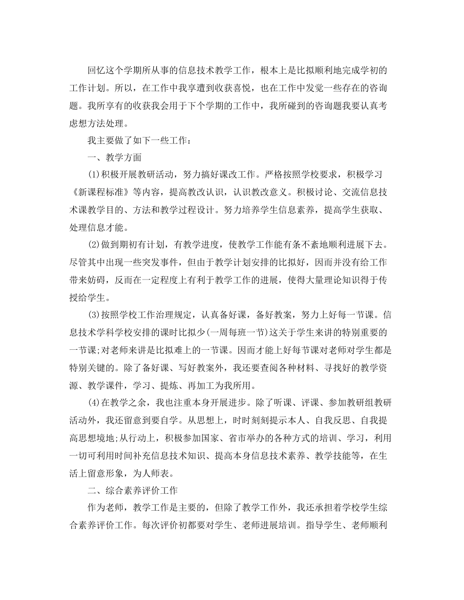 个人专业技术工作参考总结报告范文（通用）_第3页