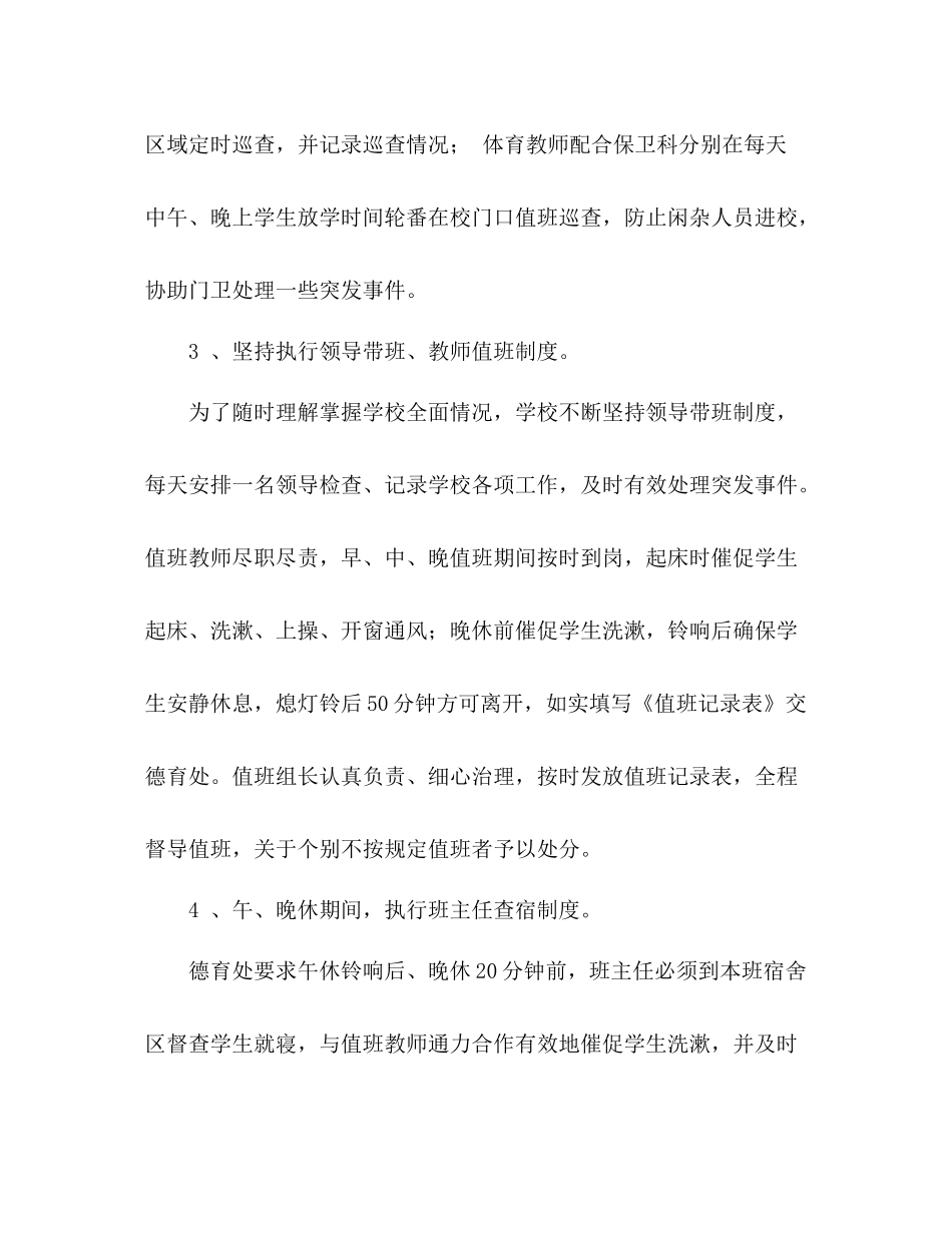 2021年学年第二学期小学德育工作参考总结范文_第3页