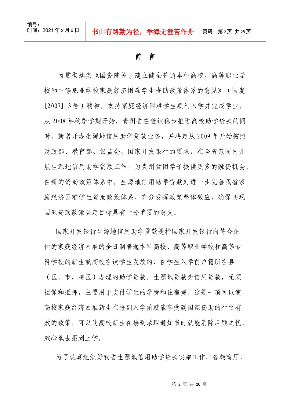 贵州省生源地信用助学贷款工作_第2页