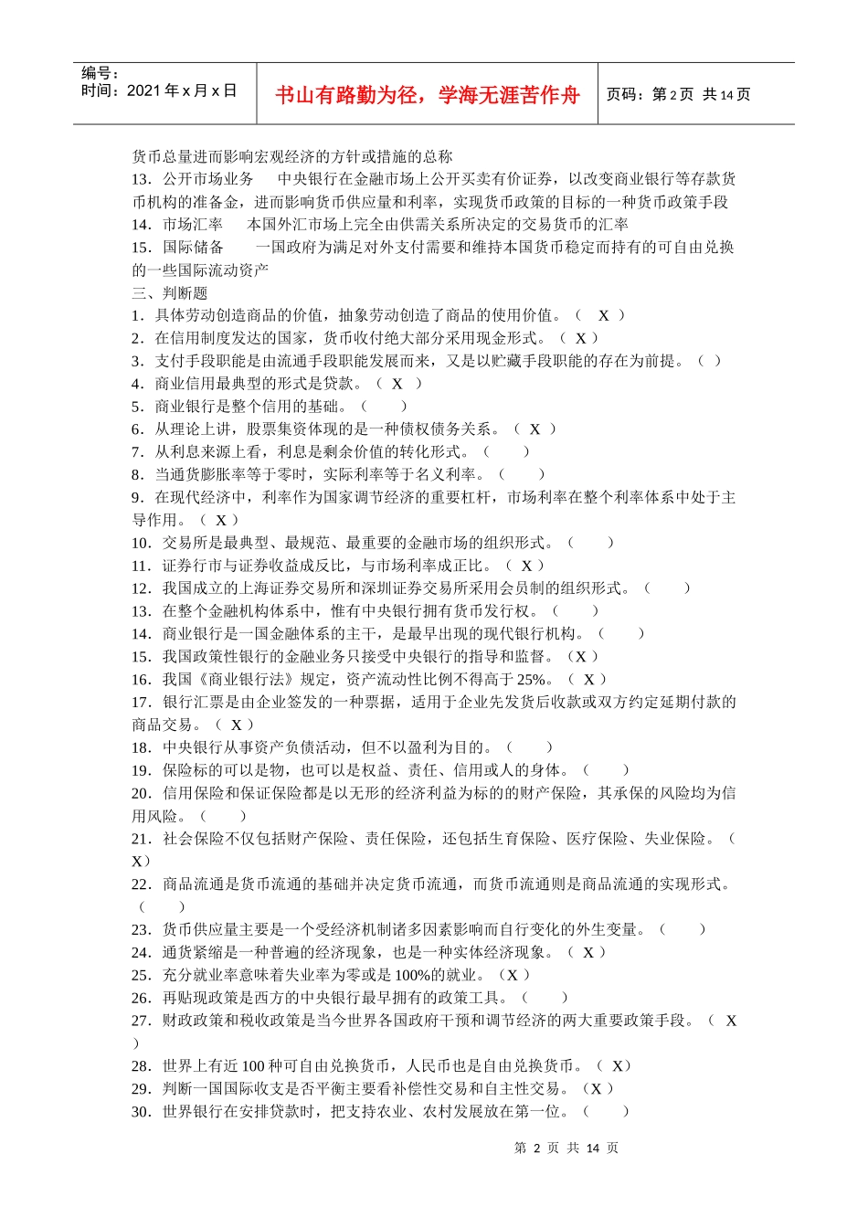 货币银行学基础知识03_第2页