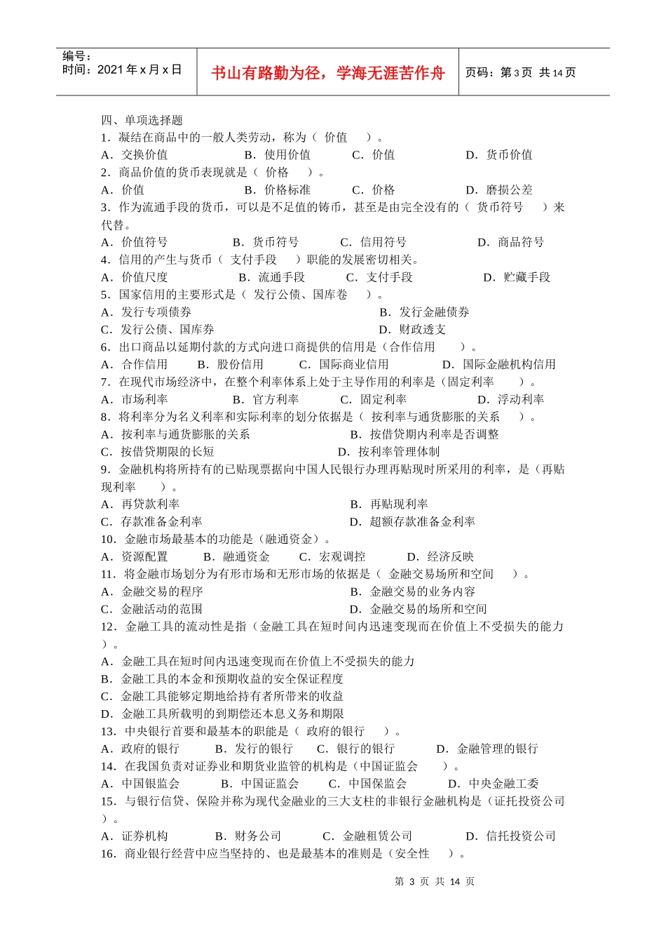 货币银行学基础知识03_第3页