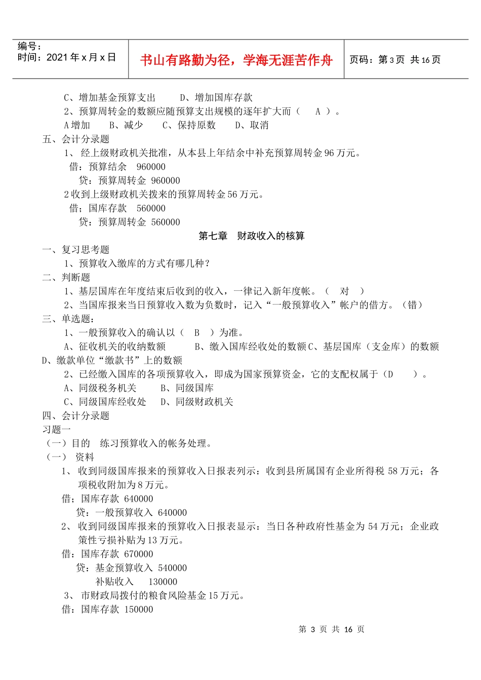 预算会计复习题_第3页
