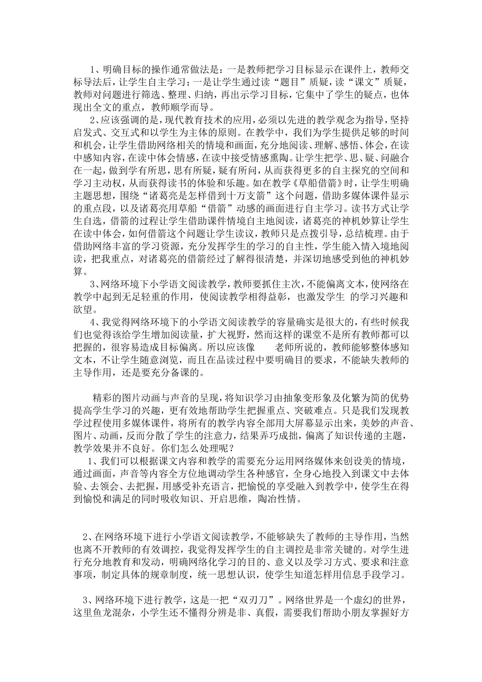 网络环境下的阅读教学的困惑和对策探讨3_第2页