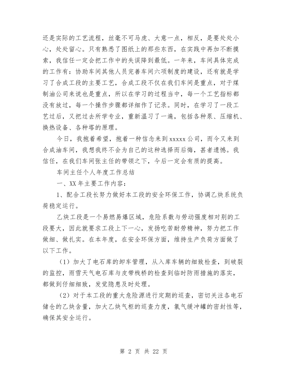 2024车间主任个人工作总结4篇与2024车间主任个人年终工作总结范文汇编_第2页