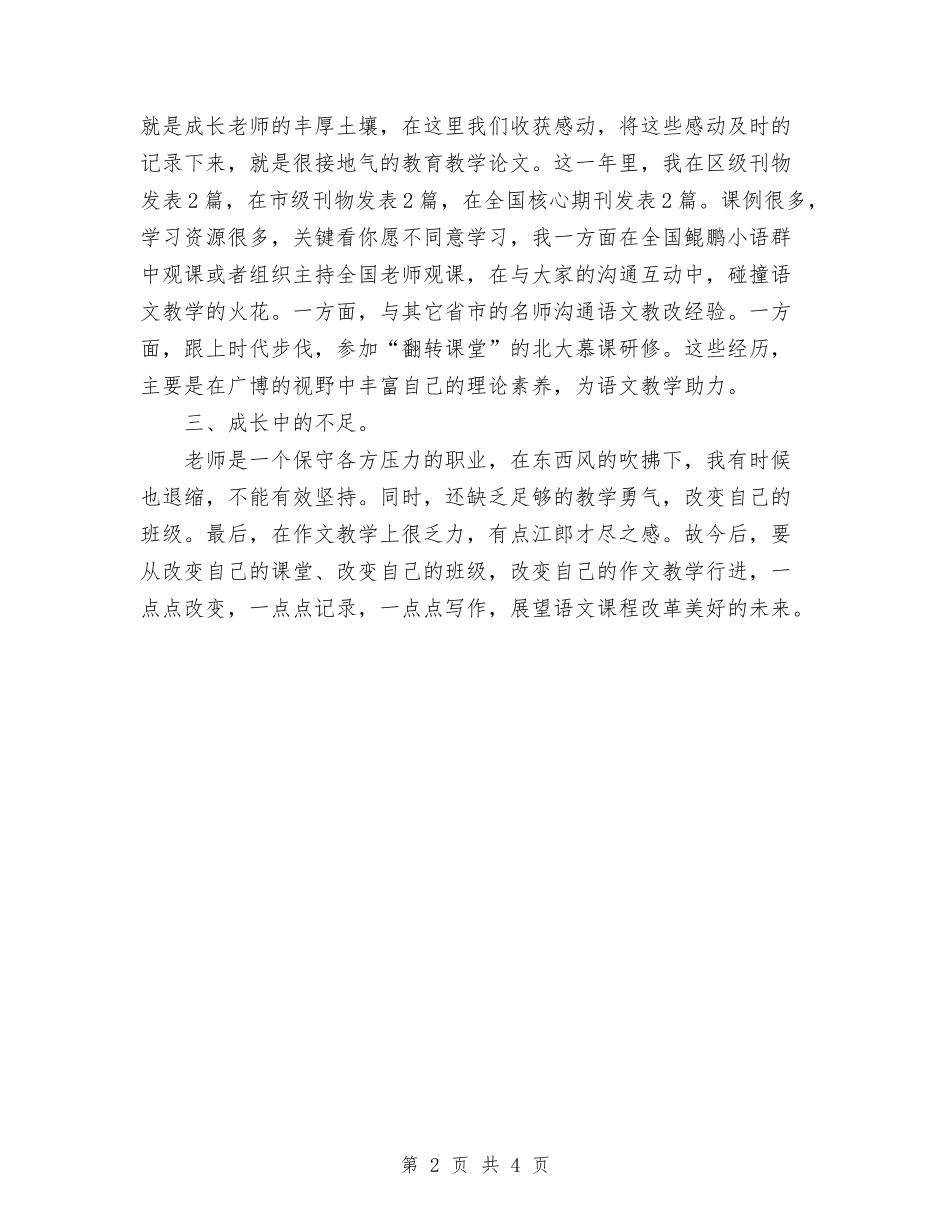 2024名师工作室学员年终工作总结范文与2024后勤个人工作总结汇编_第2页