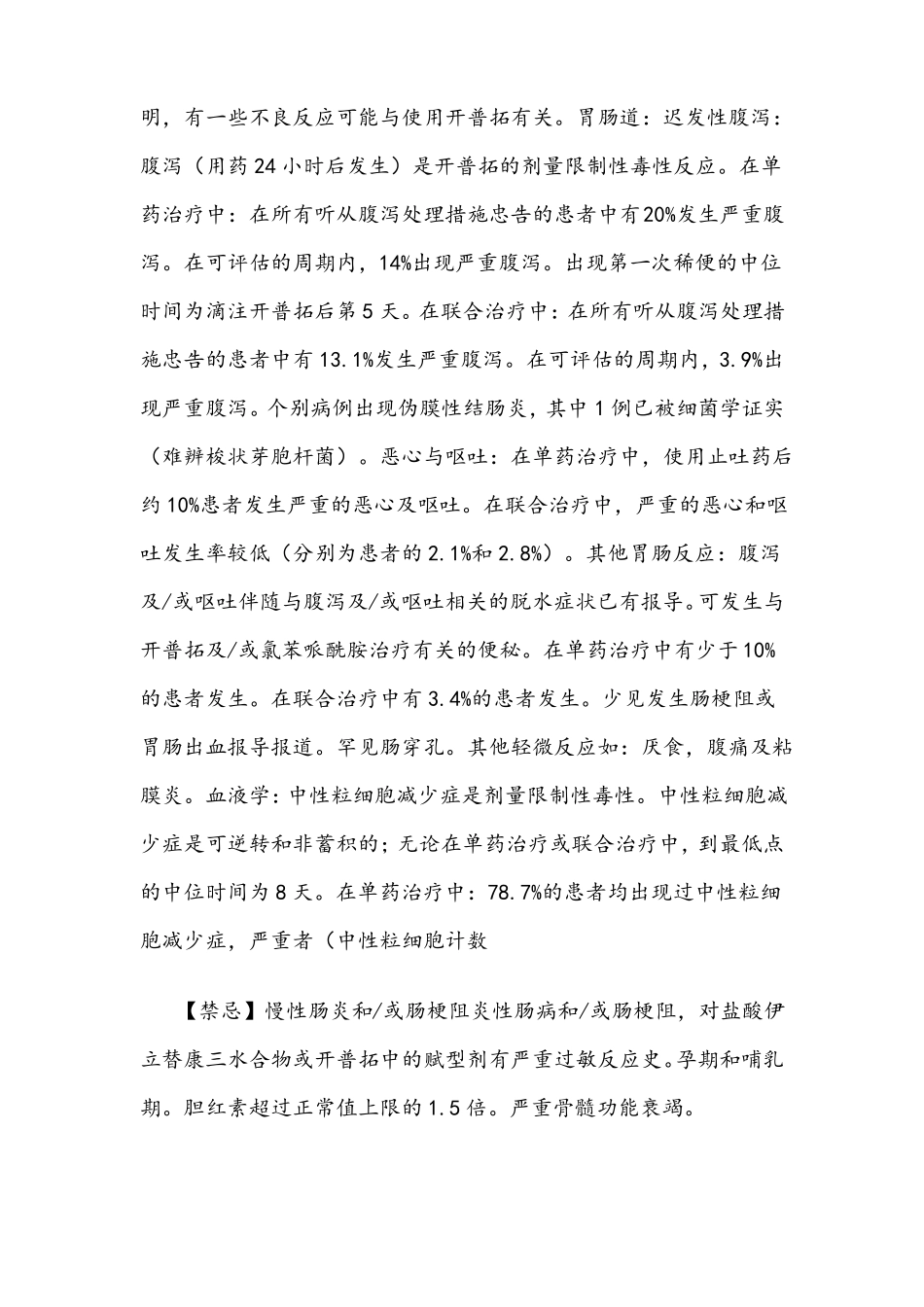 注射用盐酸伊立替康使用说明书_第3页