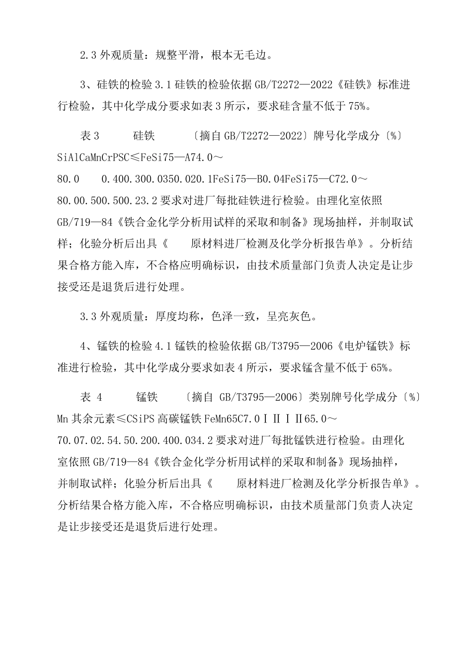 铸造公司原材料成品检验标准_第3页