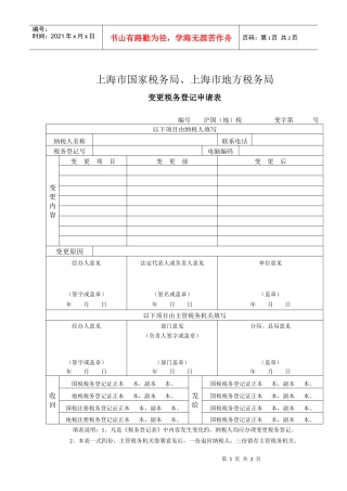 上海市国家税务局、上海市地方税务局