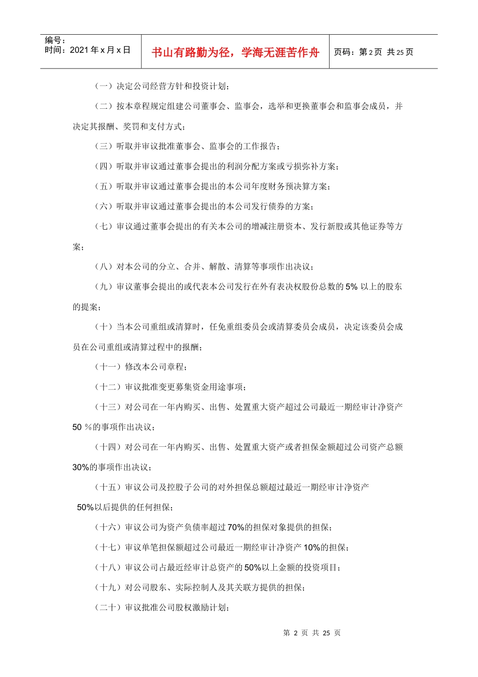 深圳市某纺织公司内部控制制度_第2页